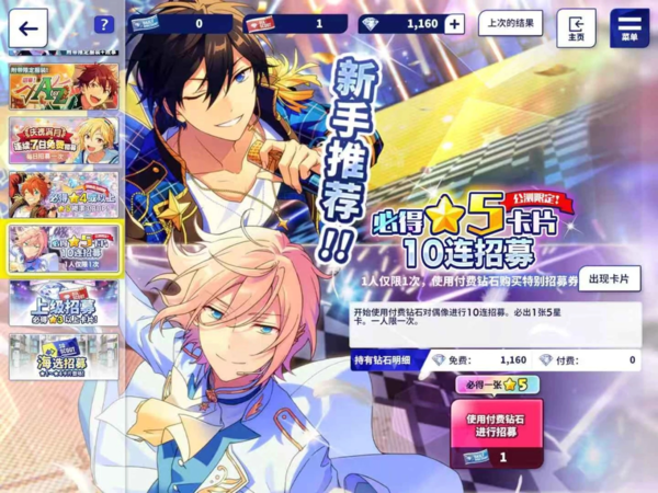 偶像梦幻祭2图片9