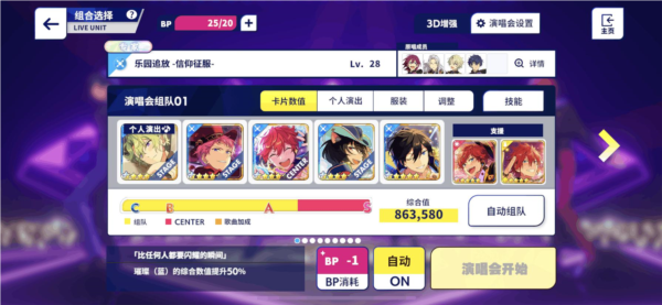 偶像梦幻祭2攻略4