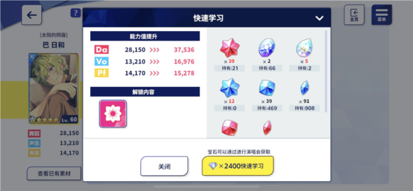 偶像梦幻祭2攻略8