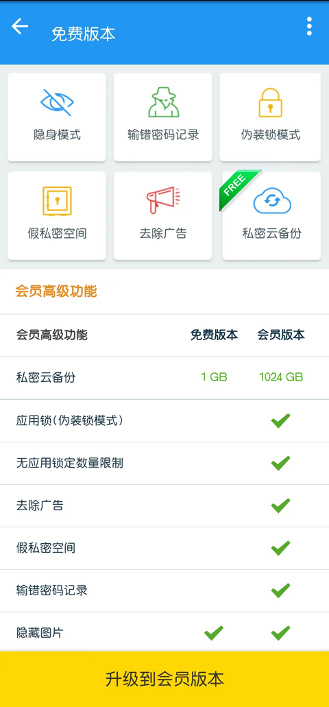 私密空间高级版app