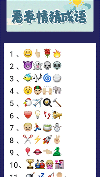 疯狂猜成语正版