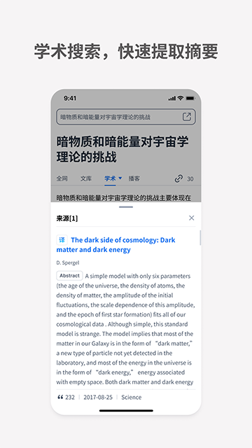 秘塔AI搜索手机版