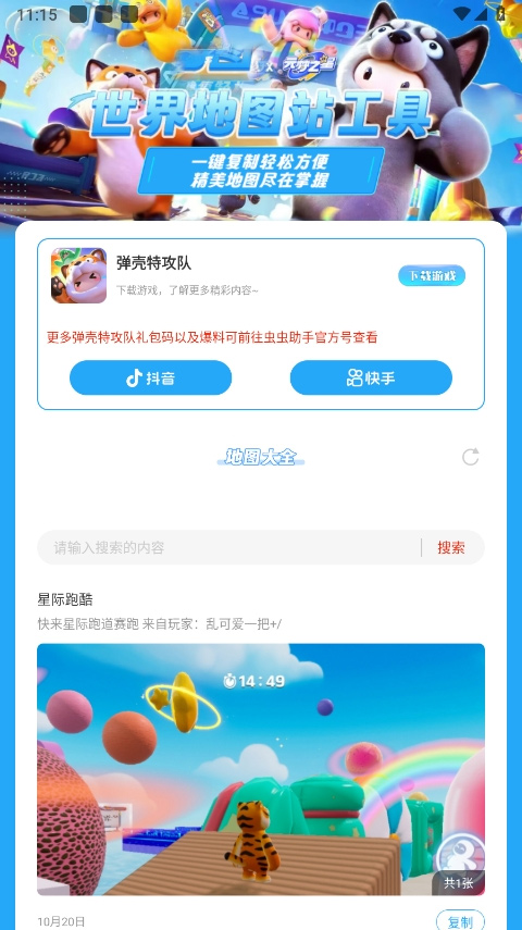 元梦之星世界地图app