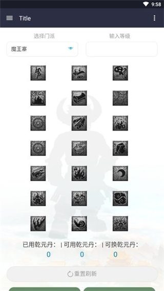 奇经八脉模拟器梦幻西游