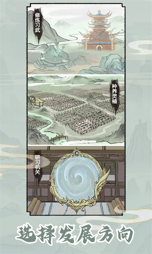 修仙世家模拟器游戏