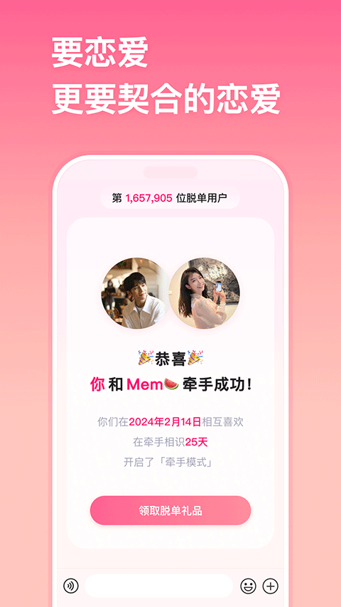牵手恋爱app