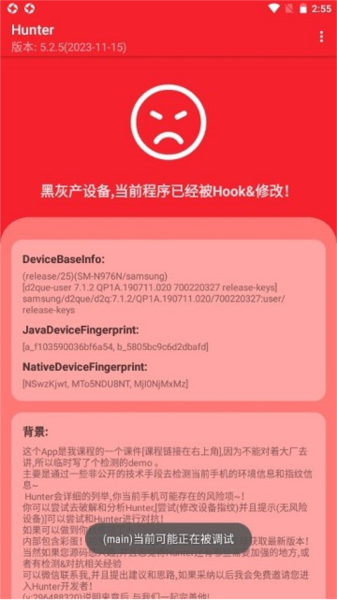 Hunter检测root工具2