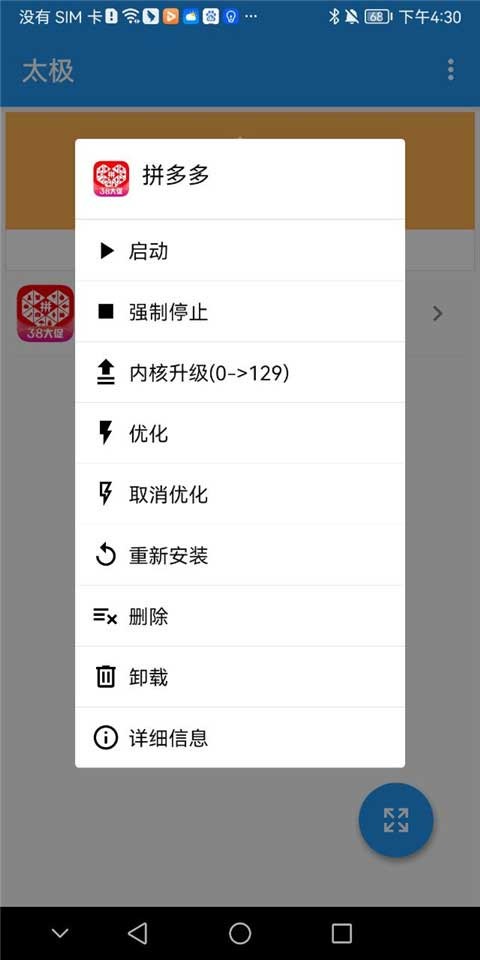 太极app使用教程