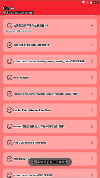 Hunter检测root工具4