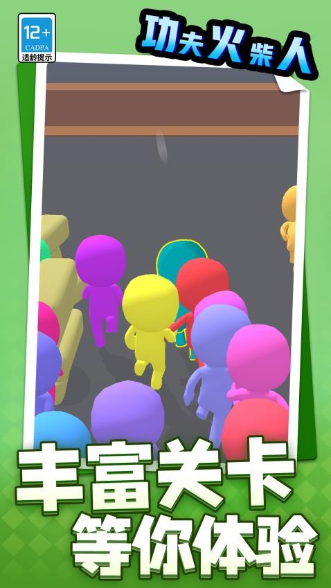 功夫火柴人游戏