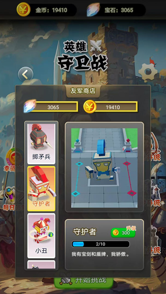 英雄守卫战图片1