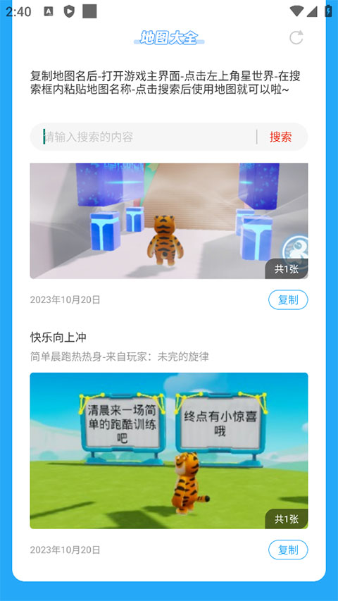 元梦之星世界地图app