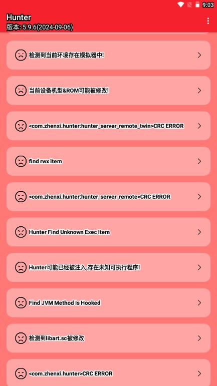 Hunter手机root检测工具