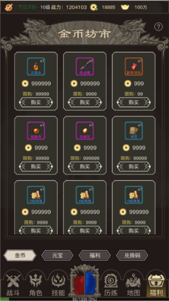 传奇之旅官方版