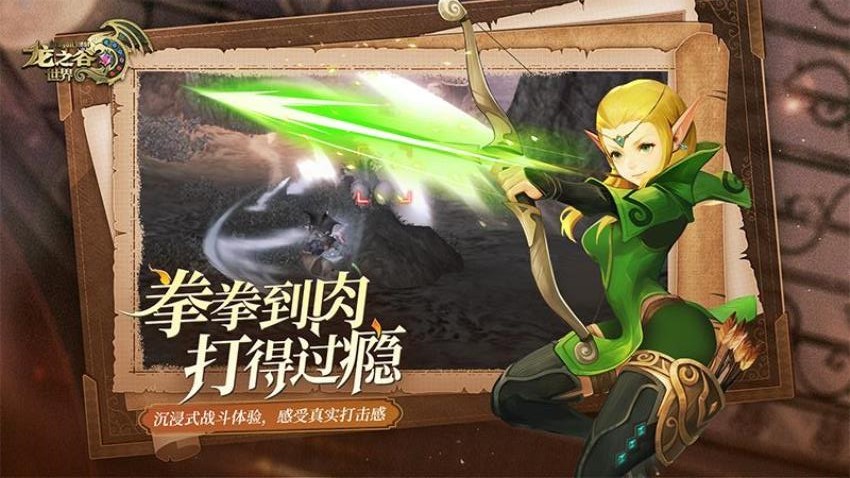 龙之谷世界游戏