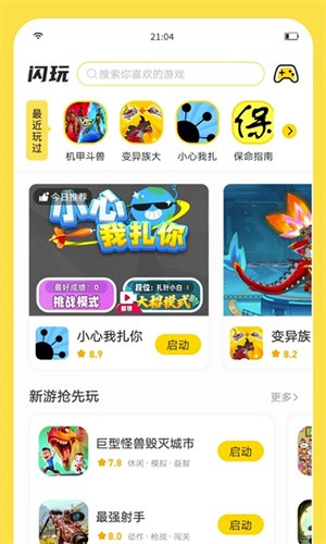 闪玩助手app