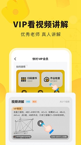 快对答案app