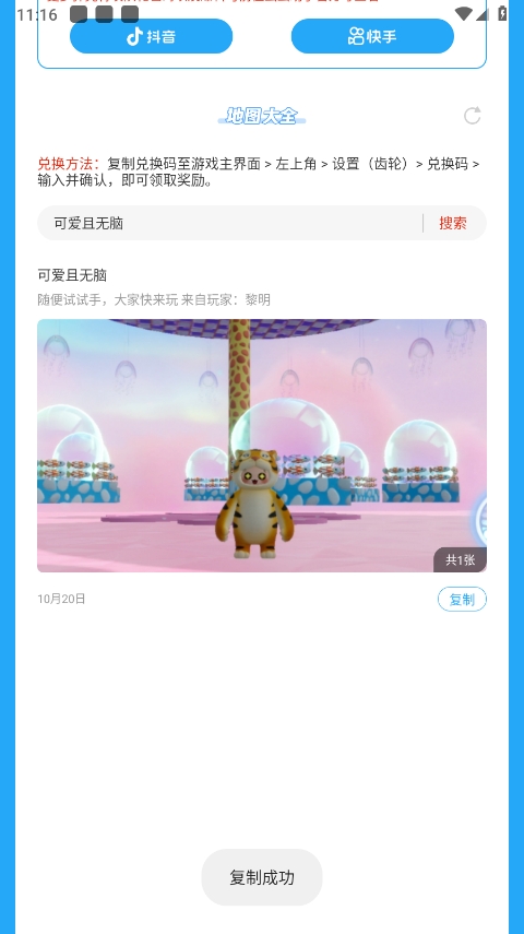 元梦之星世界地图app