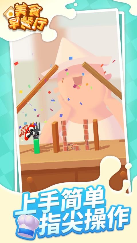 美食早餐厅游戏