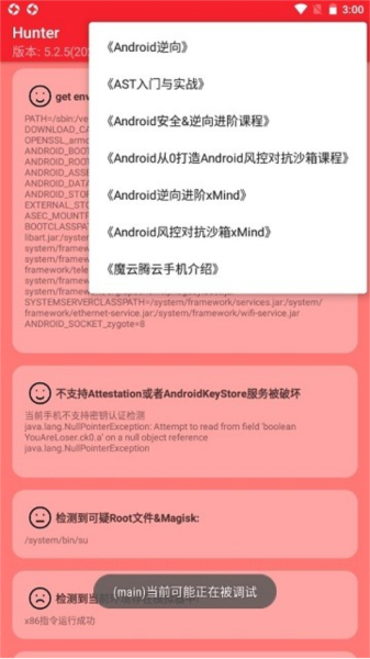 Hunter检测root工具1