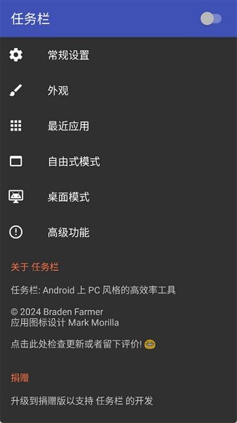 任务栏taskbar手机版