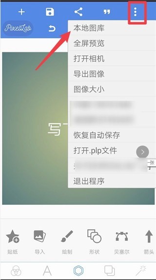 PixelLab中文版正式版安卓版