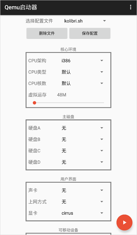 QEMU启动器最新版手机版