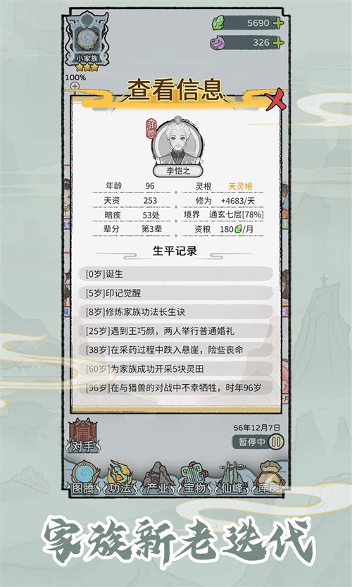 修仙世家模拟器游戏