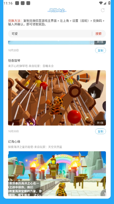 元梦之星世界地图app
