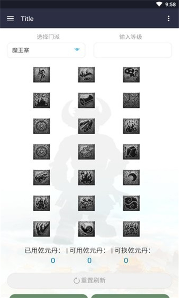 奇经八脉模拟器梦幻西游