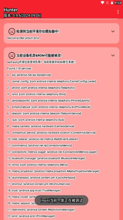 Hunter手机root检测工具