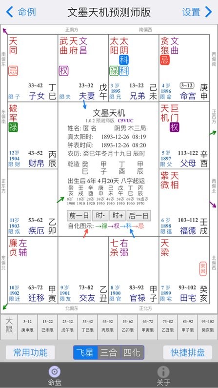 文墨天机安卓专业版