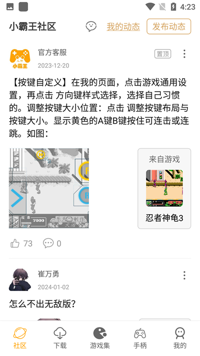 小霸王游戏机模拟器