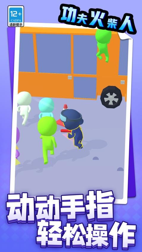 功夫火柴人游戏