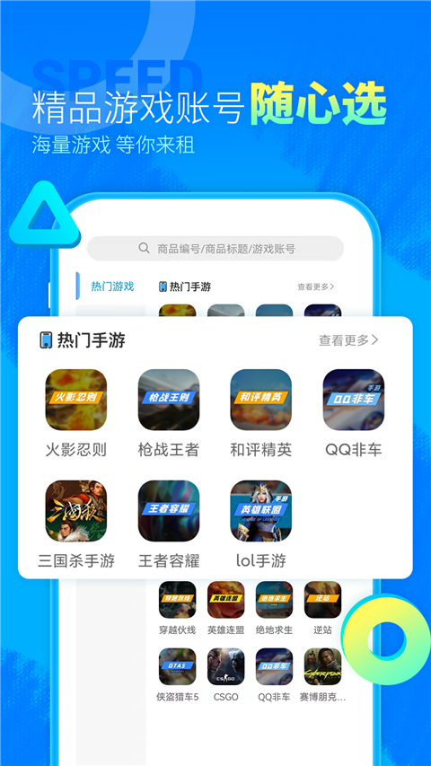虚贝租号极速版app