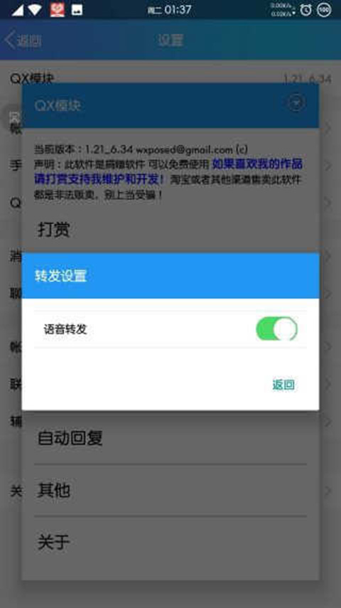 QX模块(QXposed)