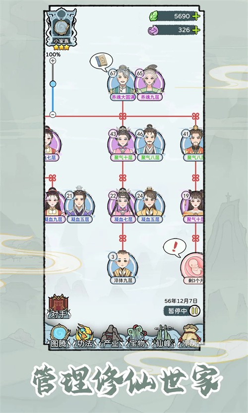 修仙世家模拟器游戏