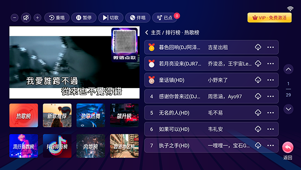 智能KTV点歌机免费版