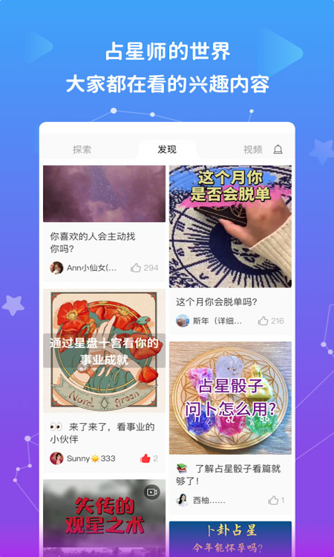 星盘说app