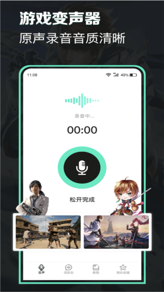 万能声卡app图片3
