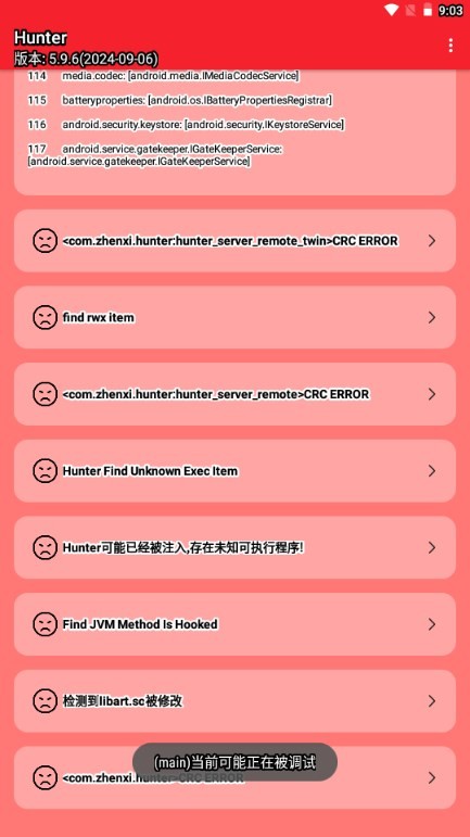 Hunter手机root检测工具