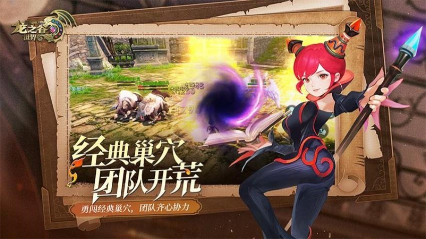 龙之谷世界游戏