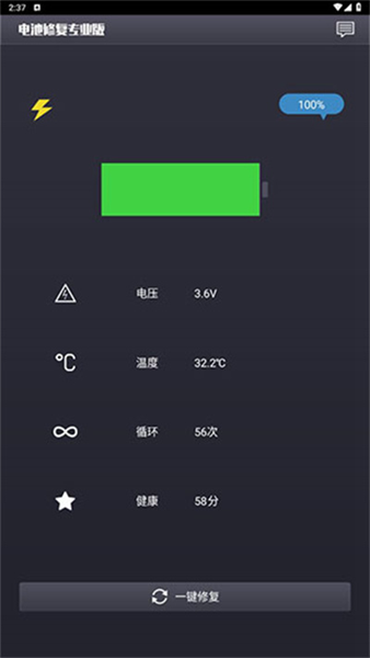 电池修复专业版图片