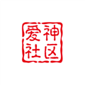 爱神社区