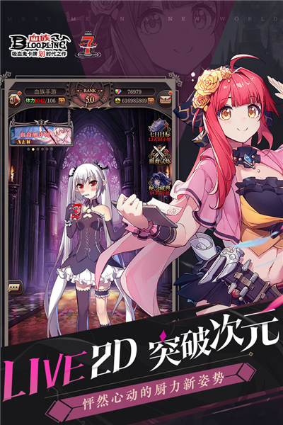 血族bloodline手游