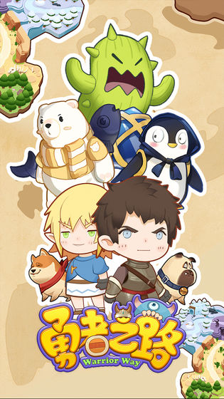 勇者之路无敌版游戏