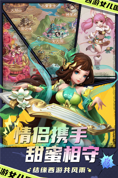 西游女儿国游戏