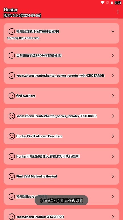 Hunter手机root检测工具