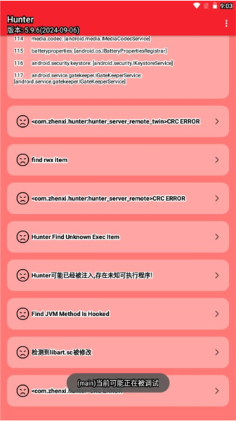 Hunter检测root工具6