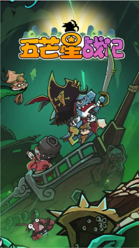 五芒星战记游戏